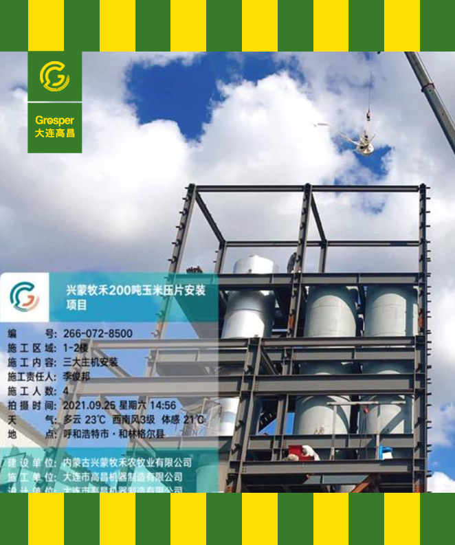 内蒙古兴蒙牧禾200T玉米压片生产线