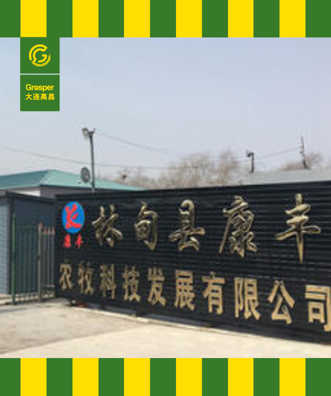 林康甸丰农牧 200T玉米压片生产线