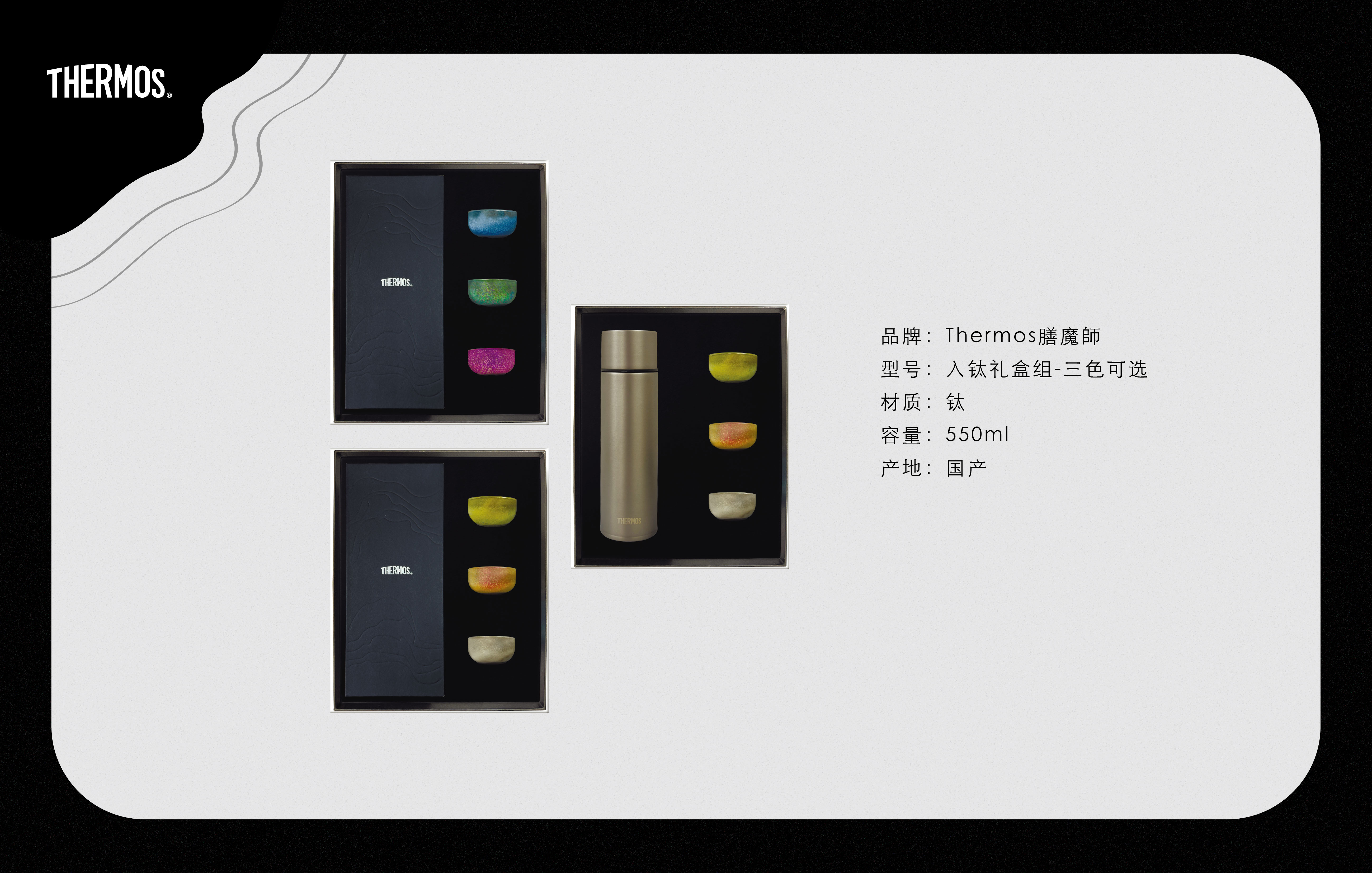 入钛选物礼盒