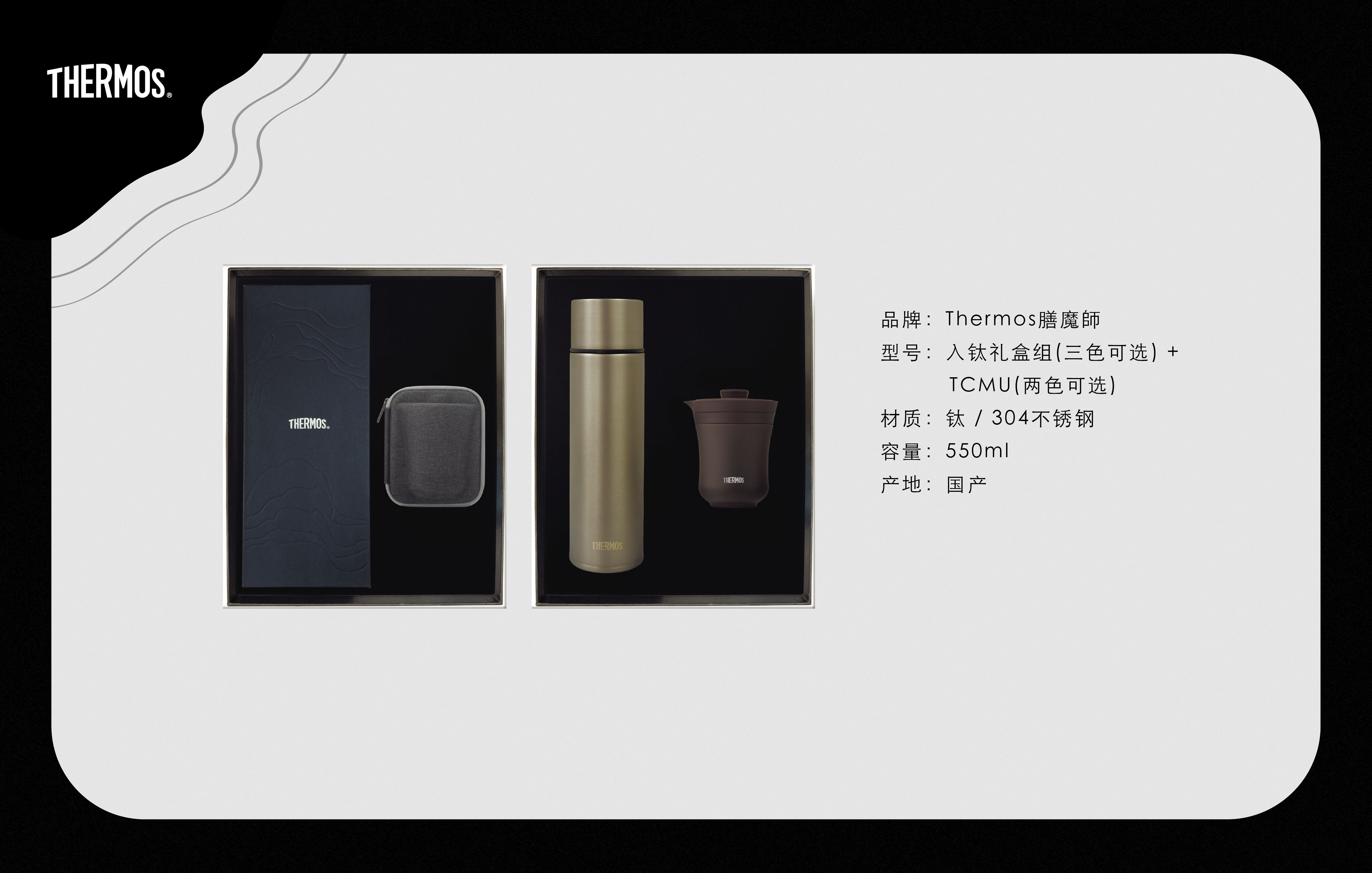 入钛选物礼盒