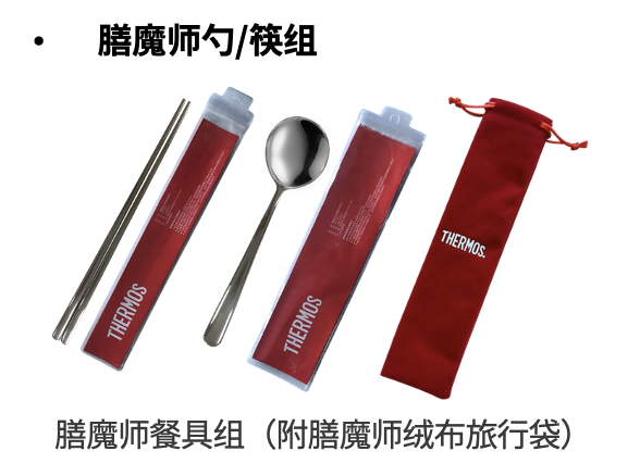 餐具组