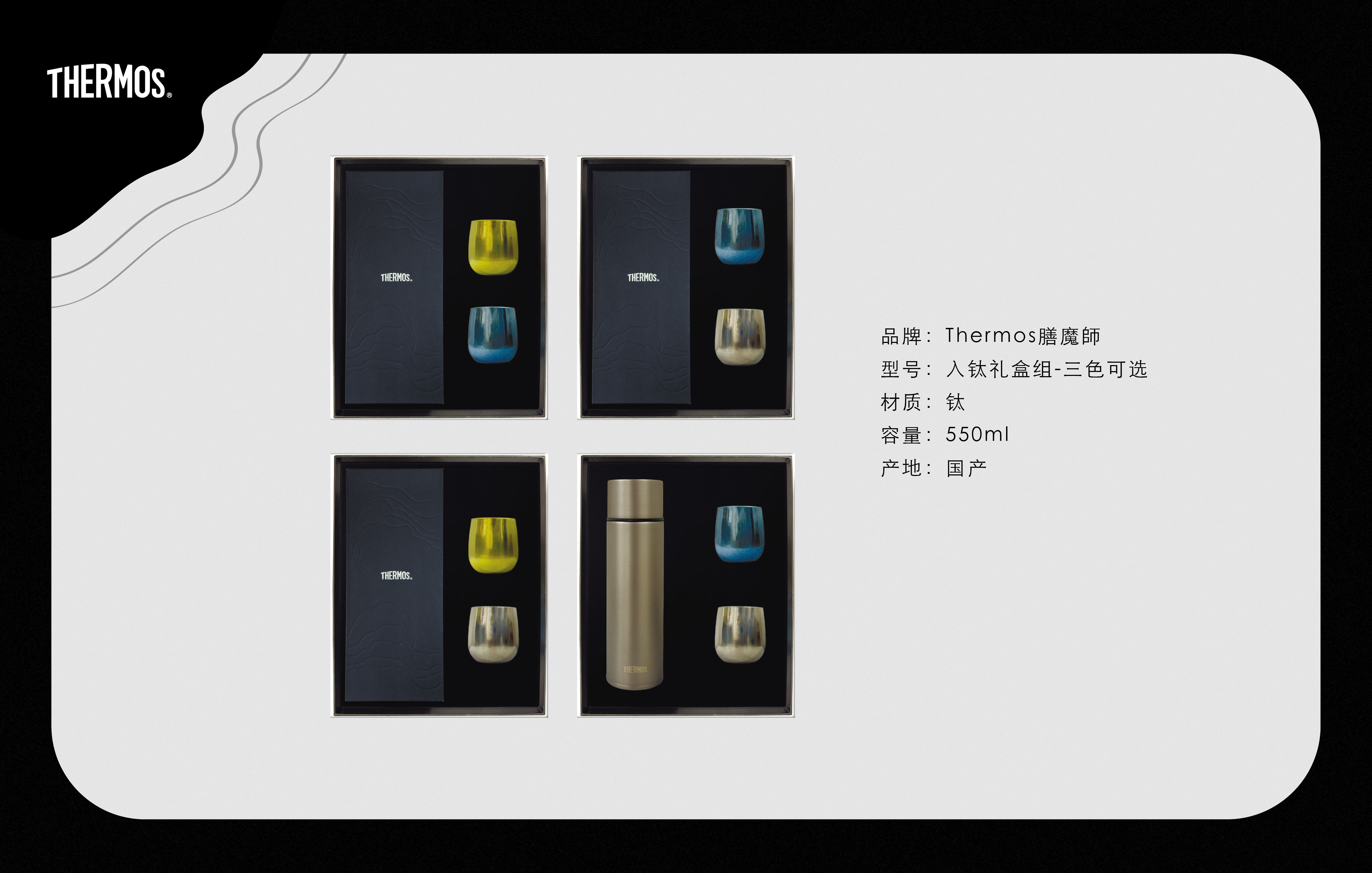 入钛选物礼盒