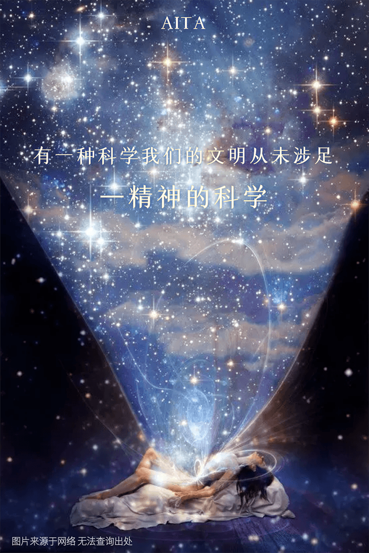 星空星际文明精神科学内在灵性神性