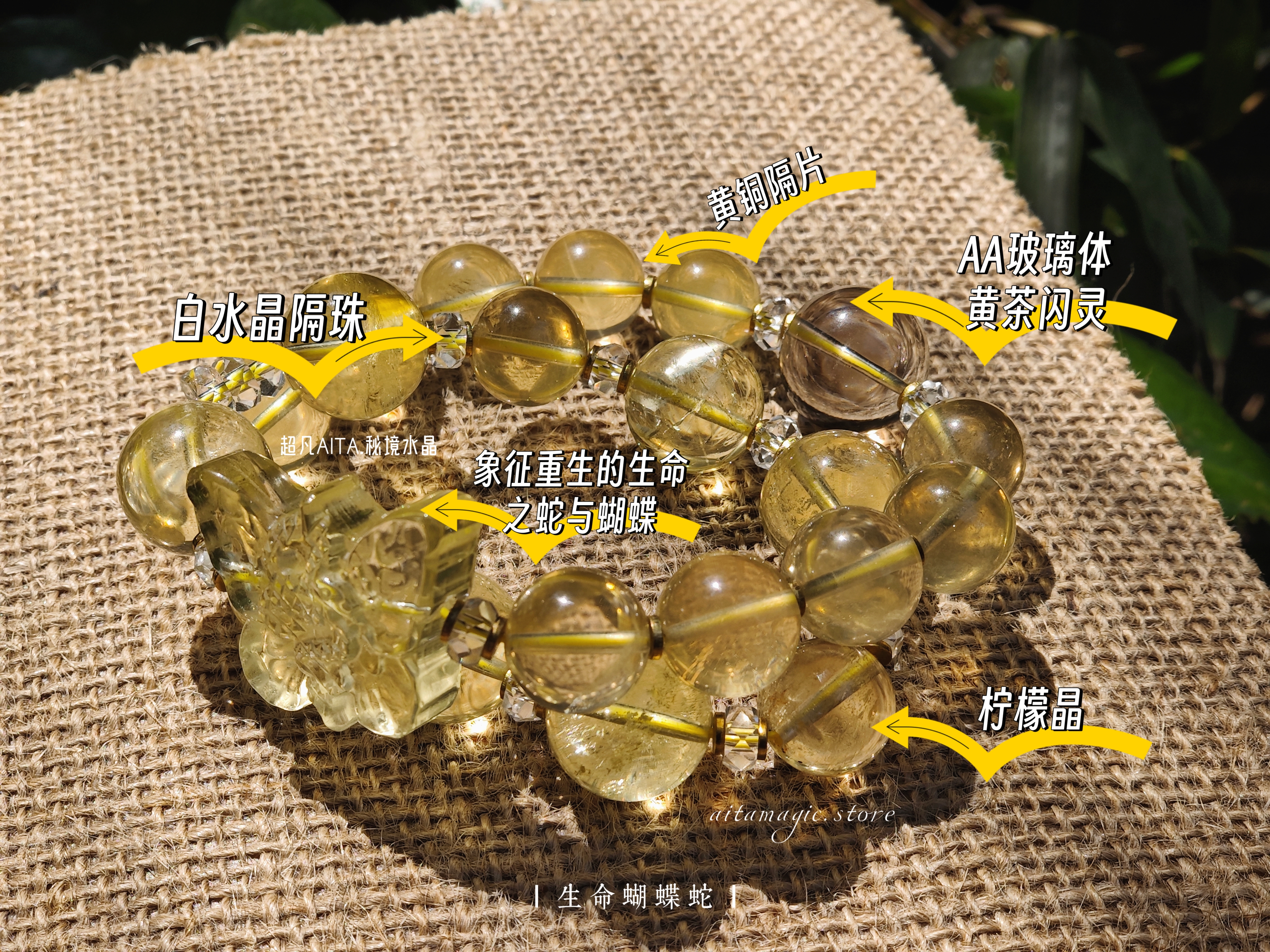 【生命蝴蝶蛇】柠檬晶｜星光黄水晶｜生命之蛇｜茶闪灵钻｜白水晶切面｜手串｜念珠｜原创设计孤品