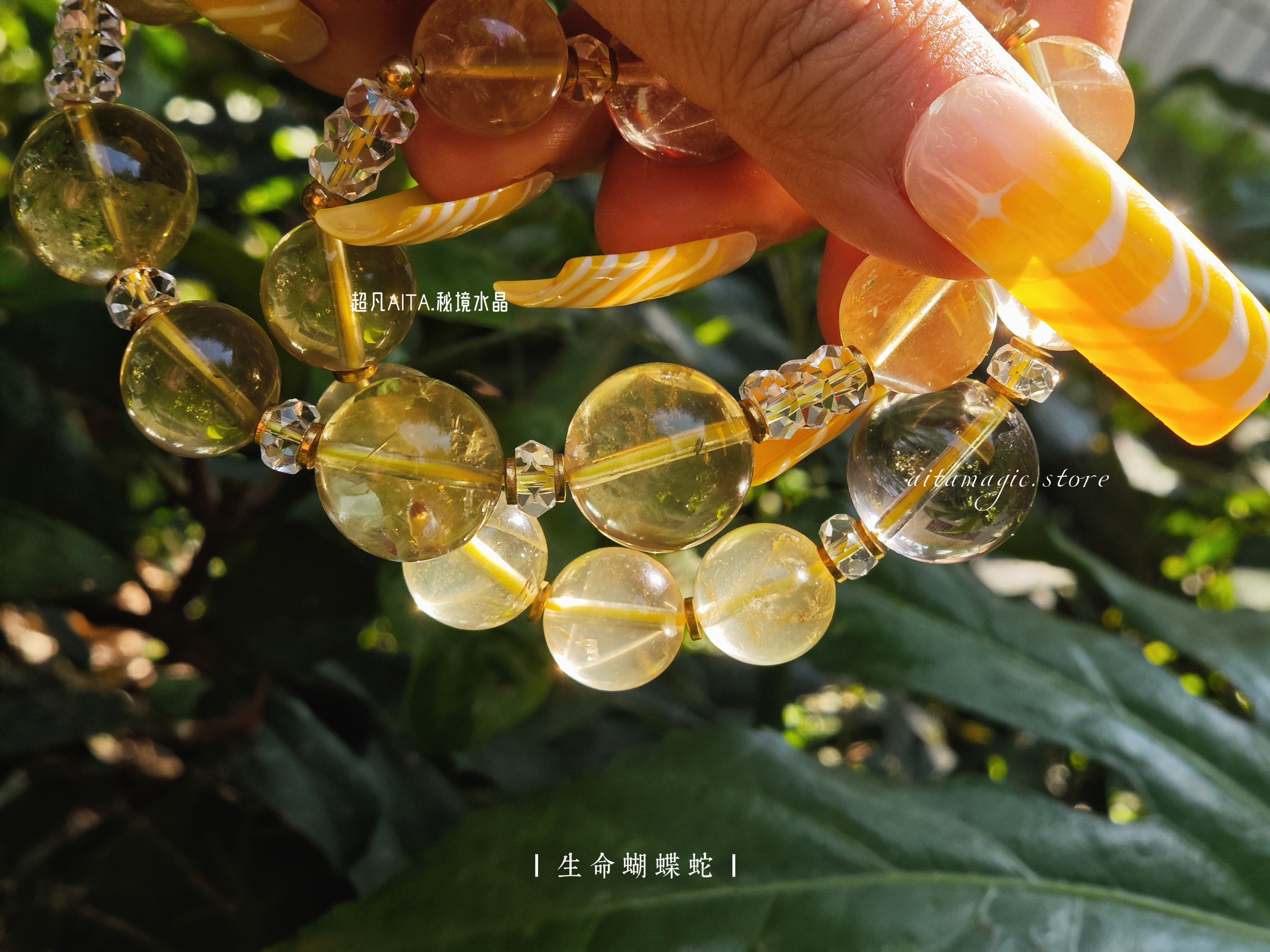 【生命蝴蝶蛇】柠檬晶｜星光黄水晶｜生命之蛇｜茶闪灵钻｜白水晶切面｜手串｜念珠｜原创设计孤品