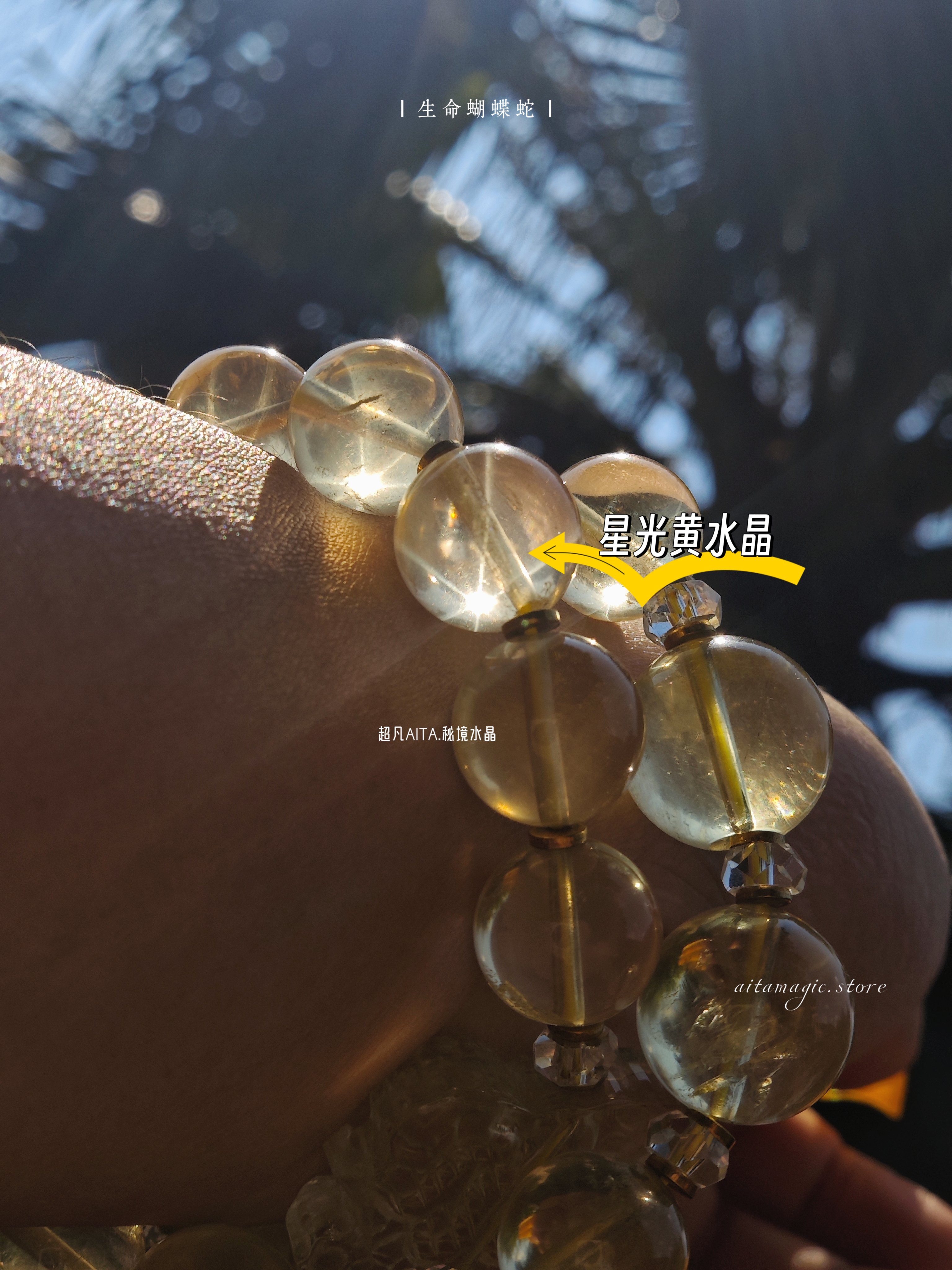 【生命蝴蝶蛇】柠檬晶｜星光黄水晶｜生命之蛇｜茶闪灵钻｜白水晶切面｜手串｜念珠｜原创设计孤品