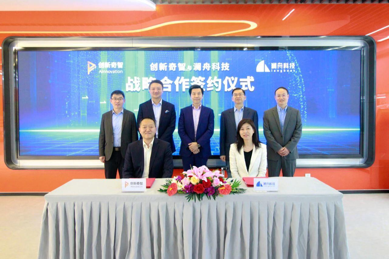 创新奇智与澜舟科技战略合作 携手奔赴AI2.0时代