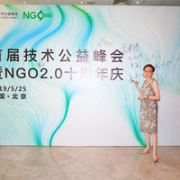 2019.05.25 NGO2.0十周年庆典