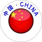 CHINA 中国